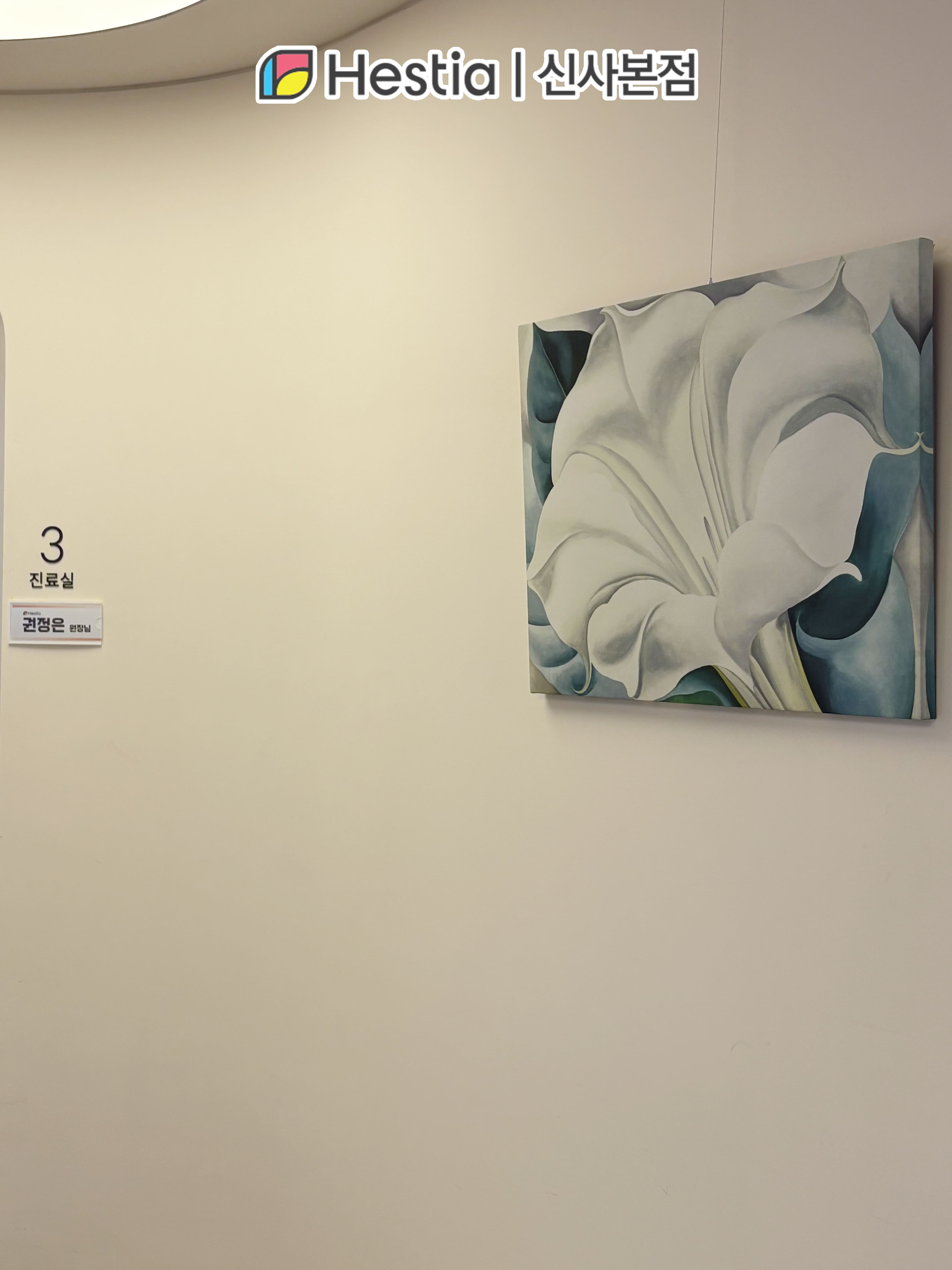 헤스티아여성의원 신사본점 진료실 모습