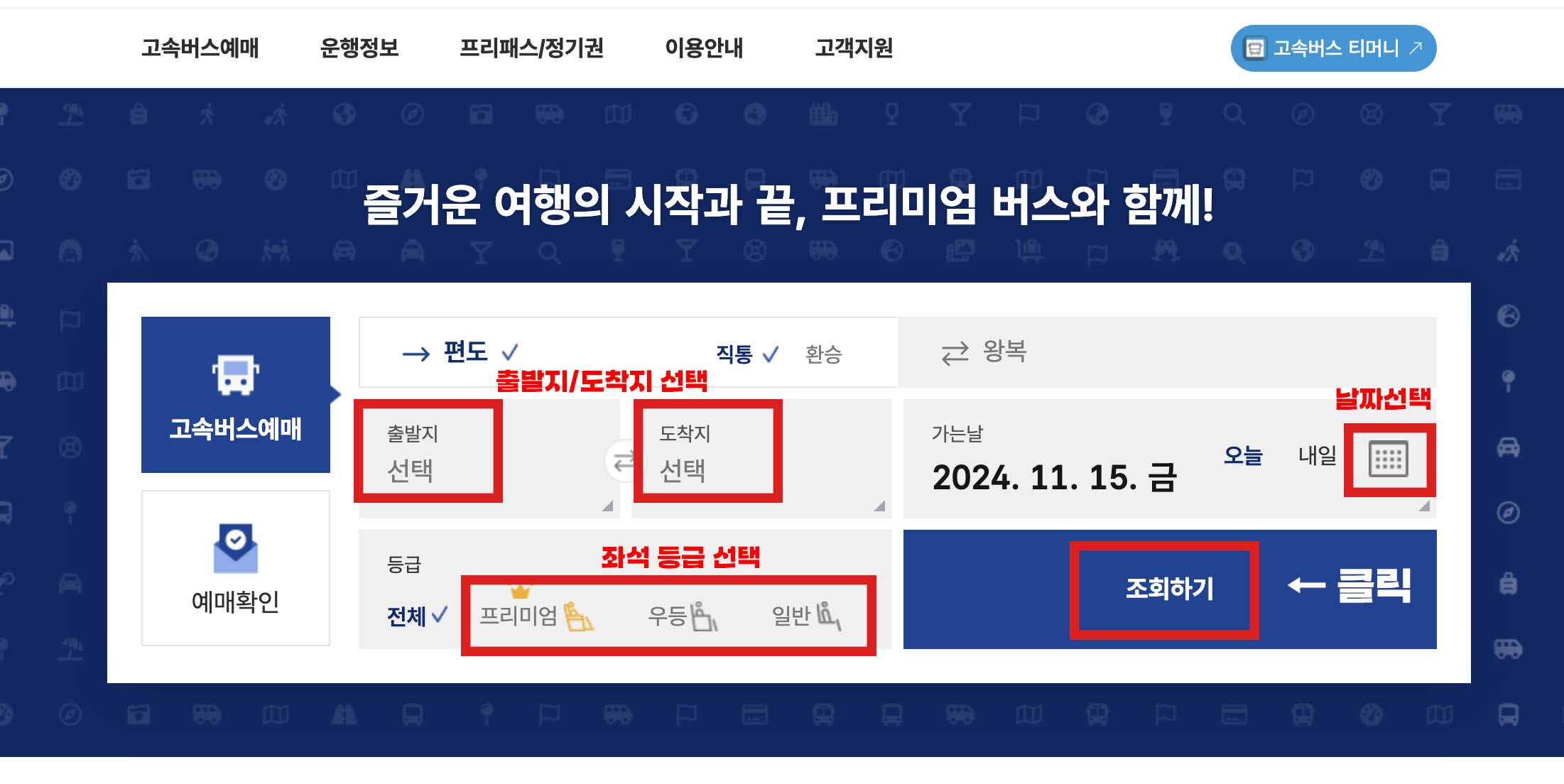 부산고속버스터미널시간표예매하기