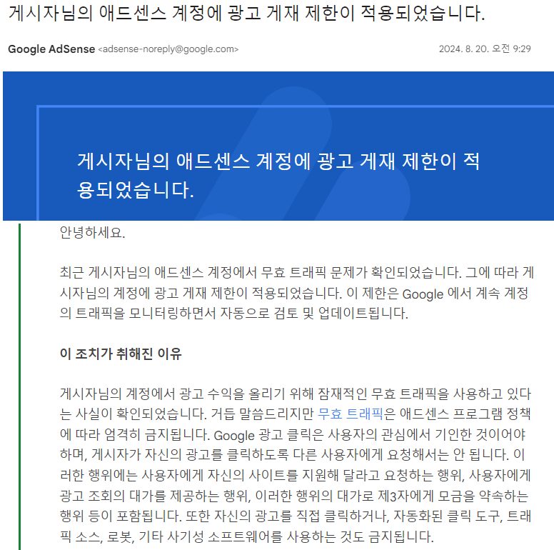 애드센스 광고 제한 해결방법