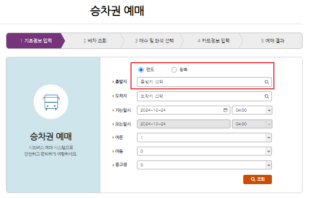 해운대 시외버스 예매 방법