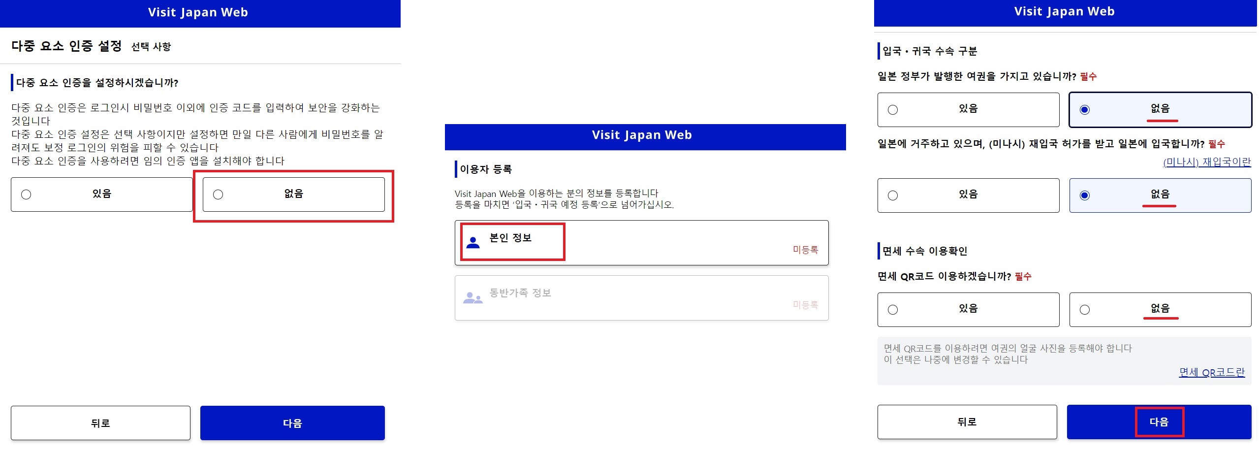 비짓재팬-본인-정보-등록1