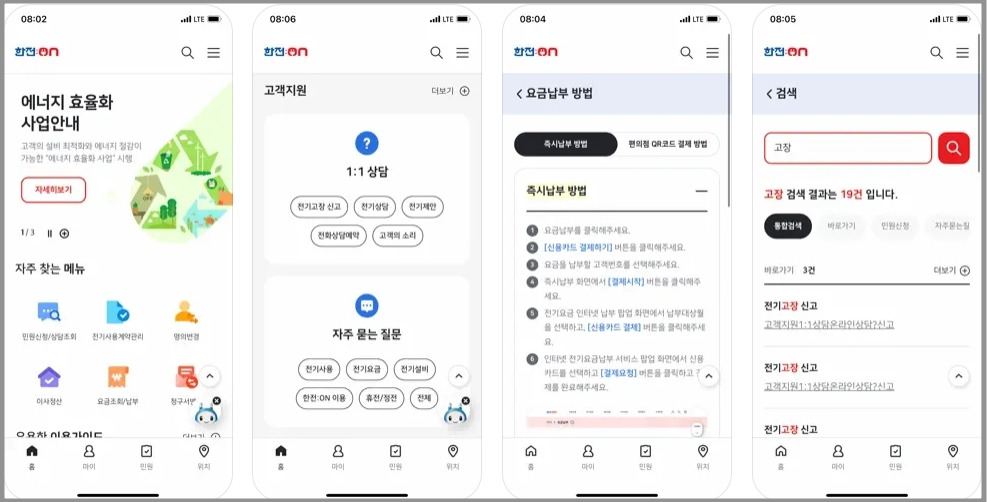 한전ON 모바일버전