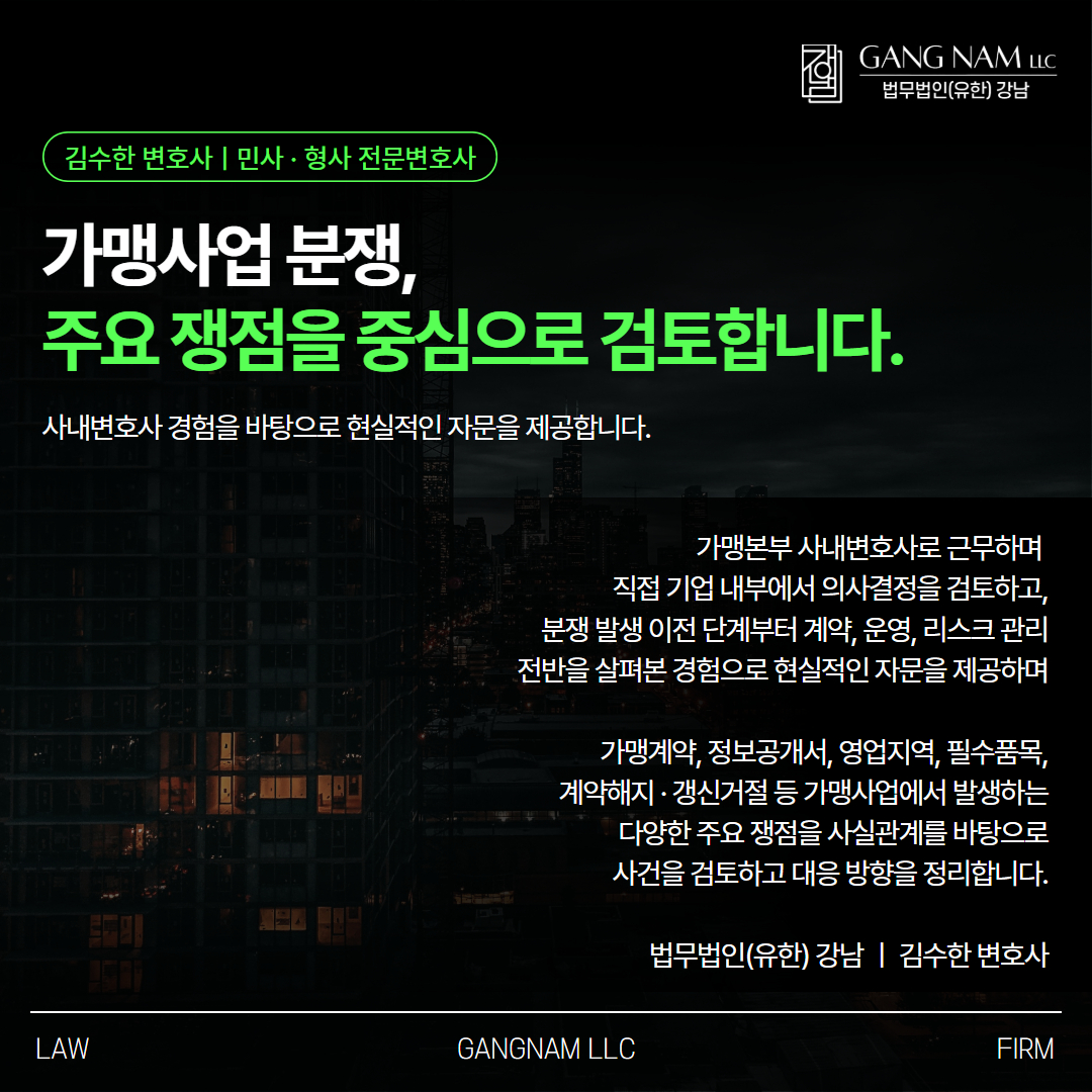 가맹점 계약위반 즉시 해지