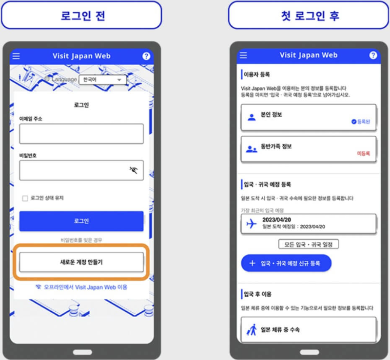 Visit Japan Web 접속 후 계정생성 및 로그인(이메일필요)