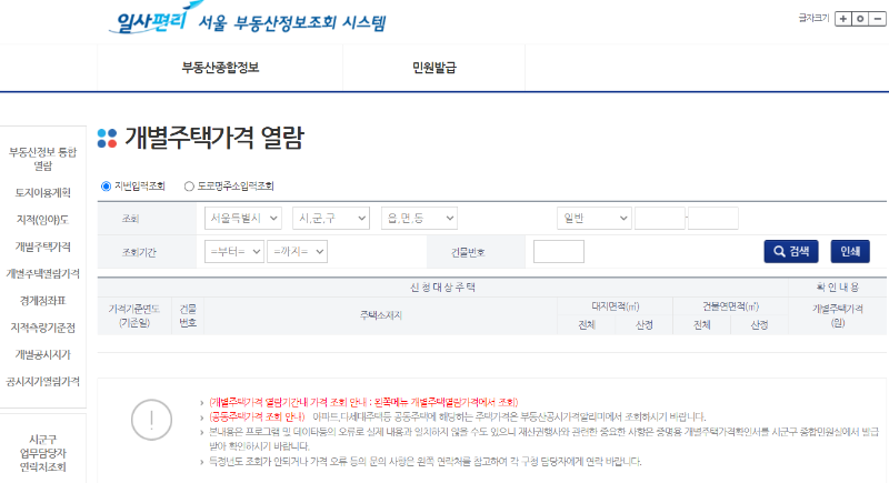 개별단독주택 / 개별공시지가 조회하기 화면