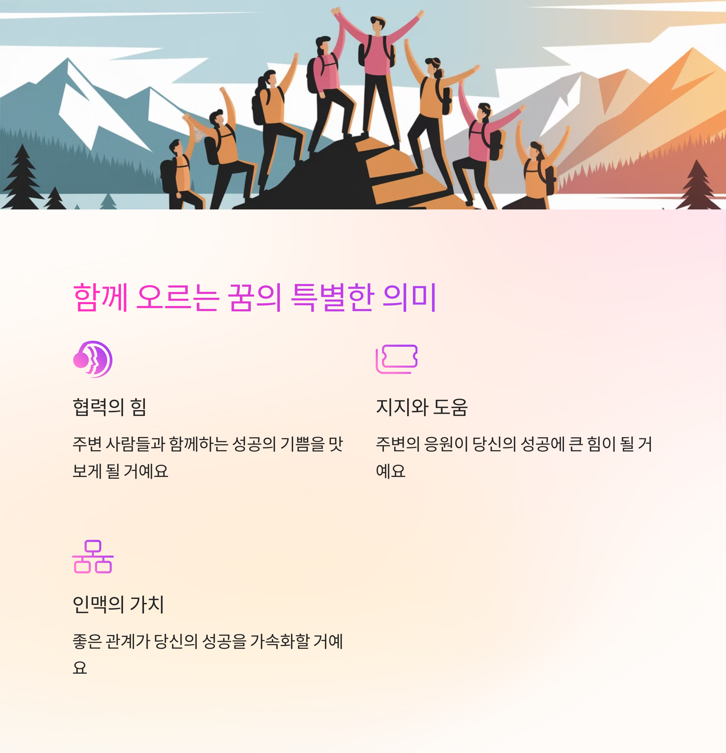 산 정상에 도착하는 꿈