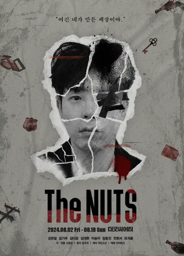 피오와 함께 돌아온 연극 너츠 티켓 오픈 일정