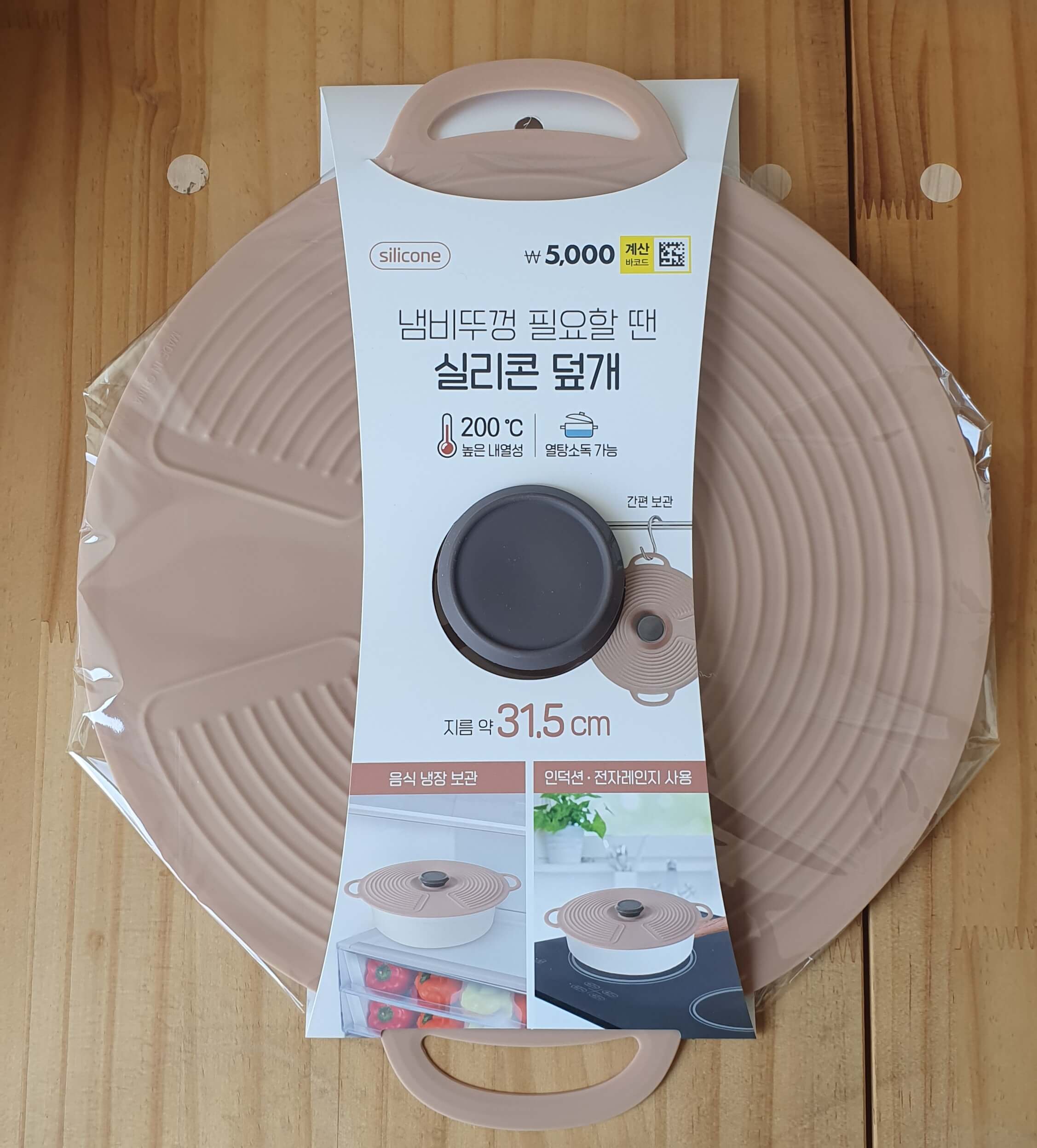 실리콘 덮개