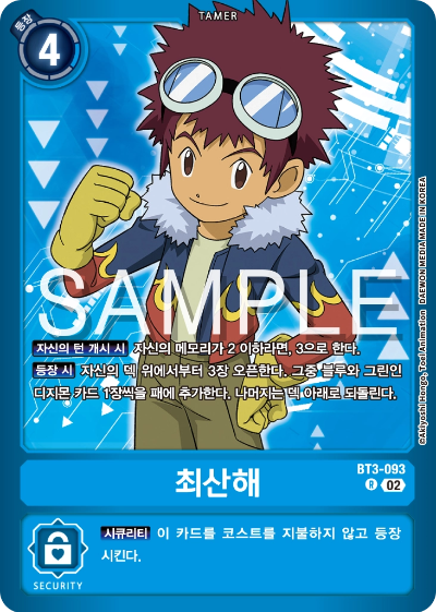 디지몬카드게임 스페셜 리미티드 카드 팩 vol.02 수록 카드 BT3-093 최산해