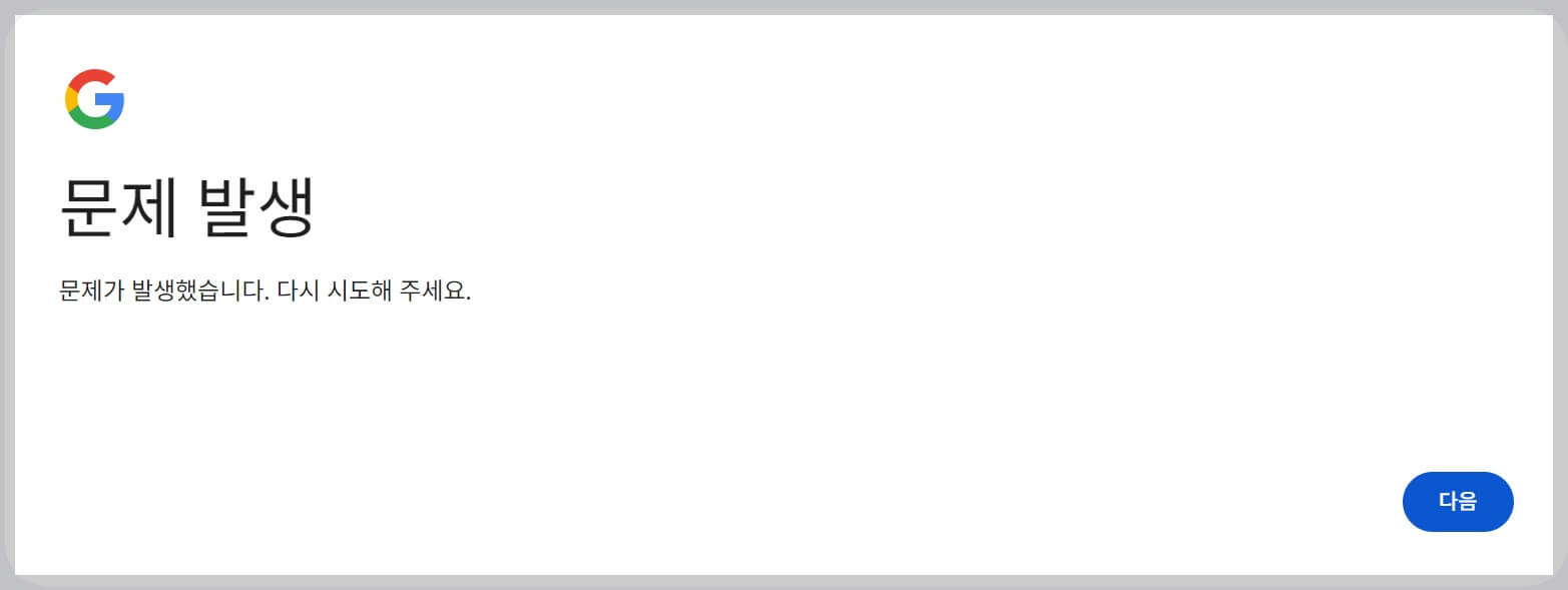 구글 계정 만들기