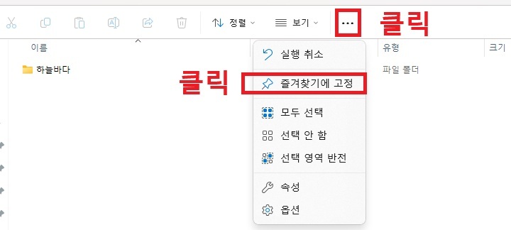 점3개 모양 아래의 메뉴창에 즐겨찾기에 고정 메뉴 보임