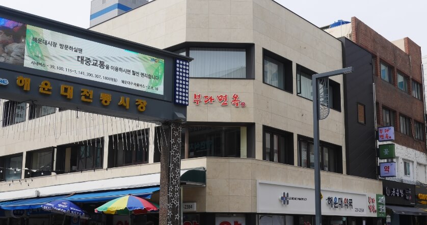부다면옥