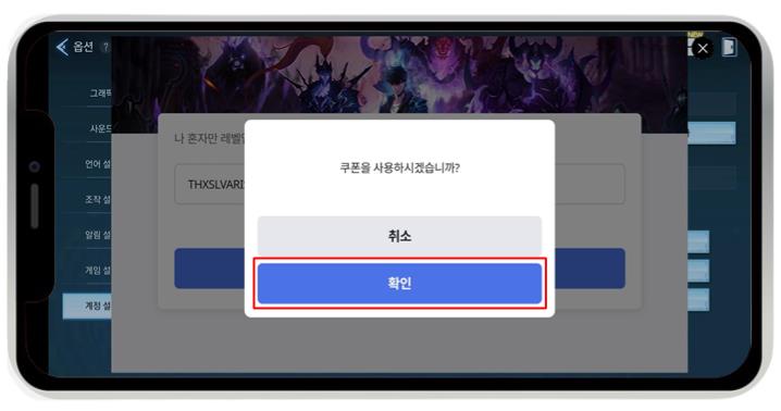나 혼자만 레벨업 어라이즈 쿠폰 입력 방법