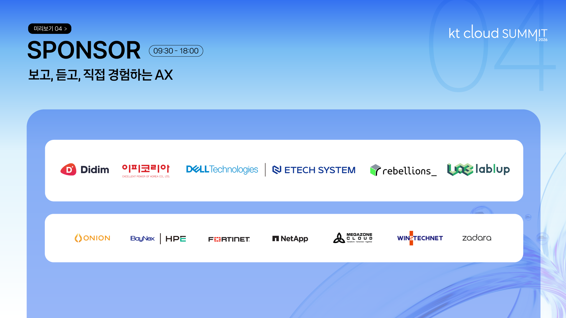 kt cloud summit 2026 Sponsor