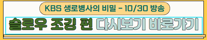 생로병사의비밀-슬로우조깅-건강법-동호회-자격증