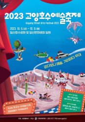 23년 10월 경기도 축제 정보 총정리! (전국 축제 정보 알아보기 경기도 편)