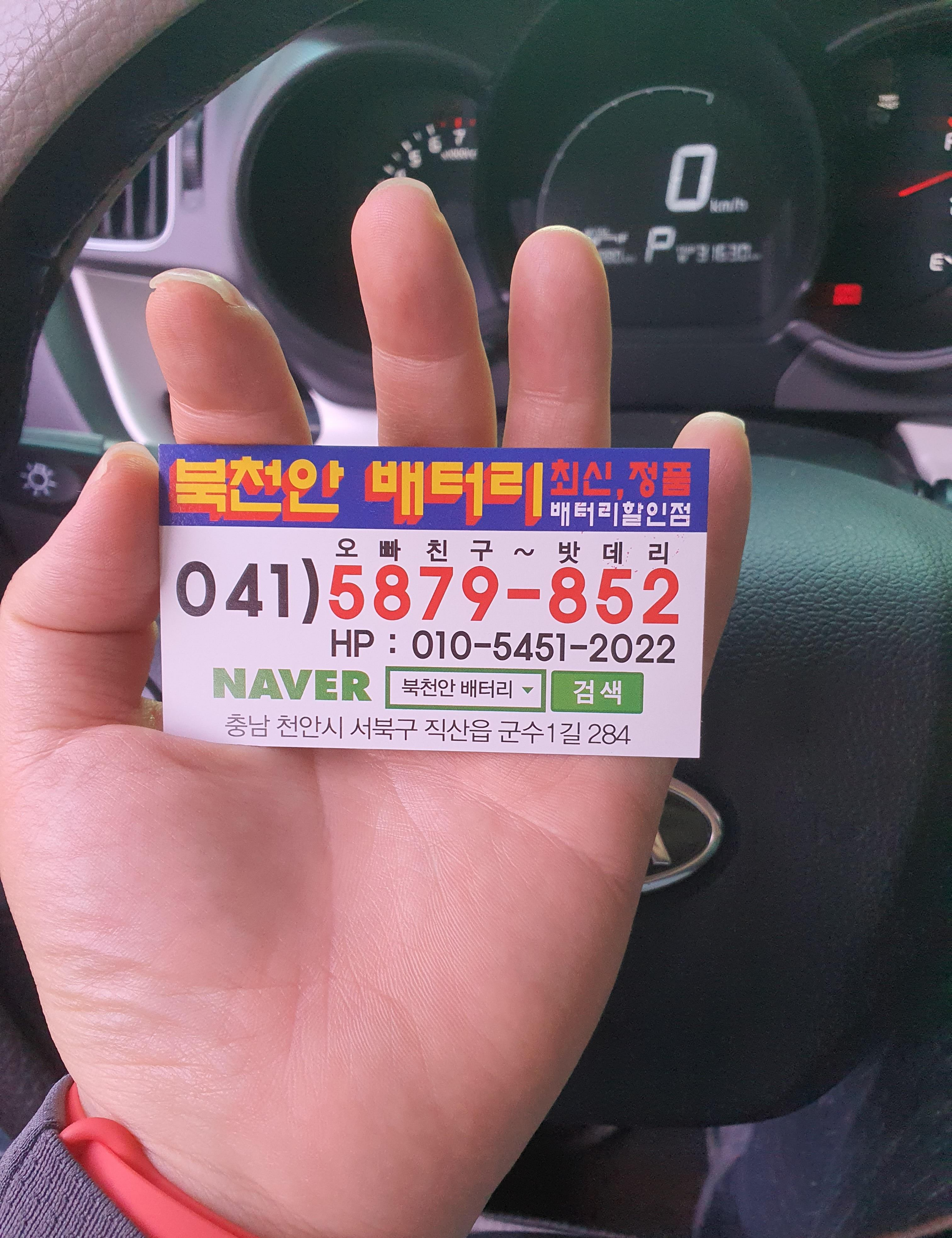 북천안 배터리 명함!