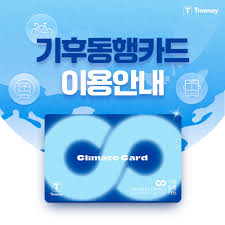기후동행카드 다자녀할인 신청