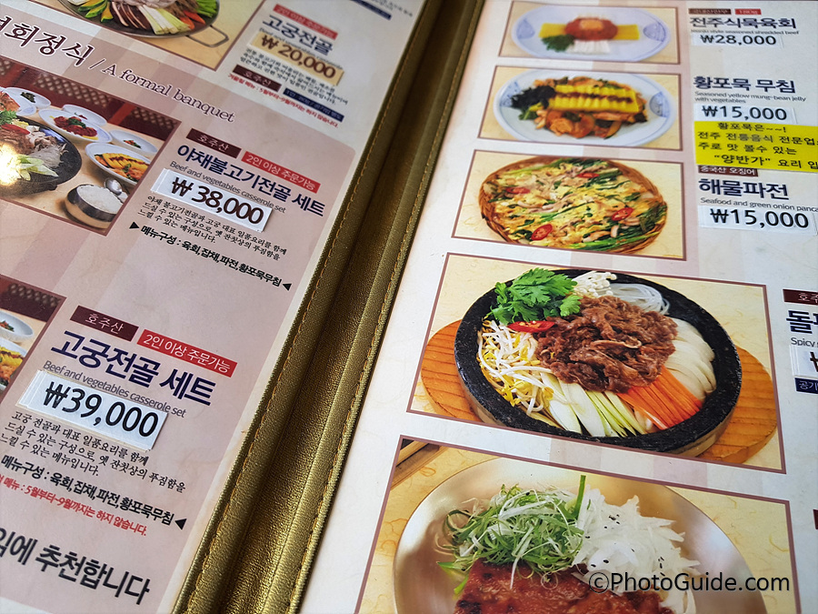 전주고궁본점메뉴