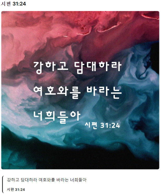 시편31장24절