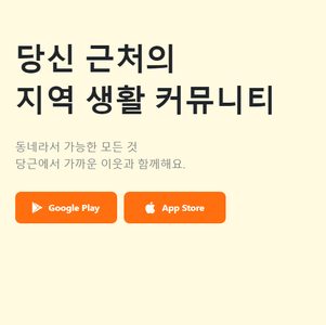 당근마켓 PC버전 사용설정