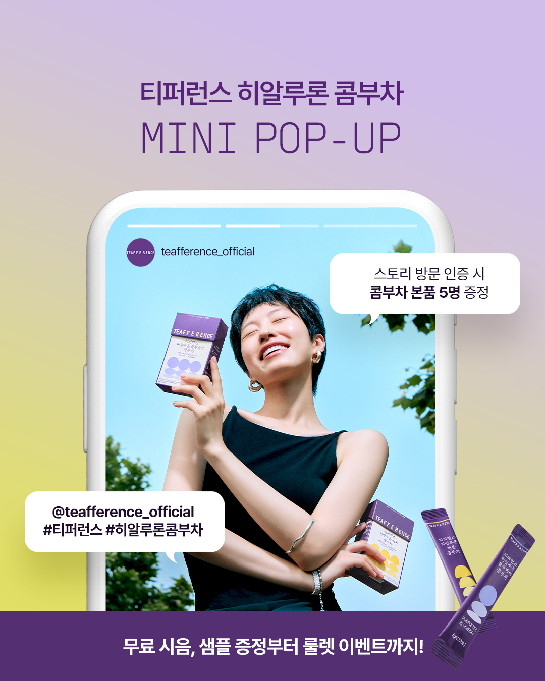 성수 아이소이 티퍼런스 콤부차 팝업! 무료 시음·사은품·이벤트 총정리