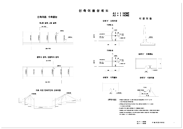 옹벽신축이음상세도
