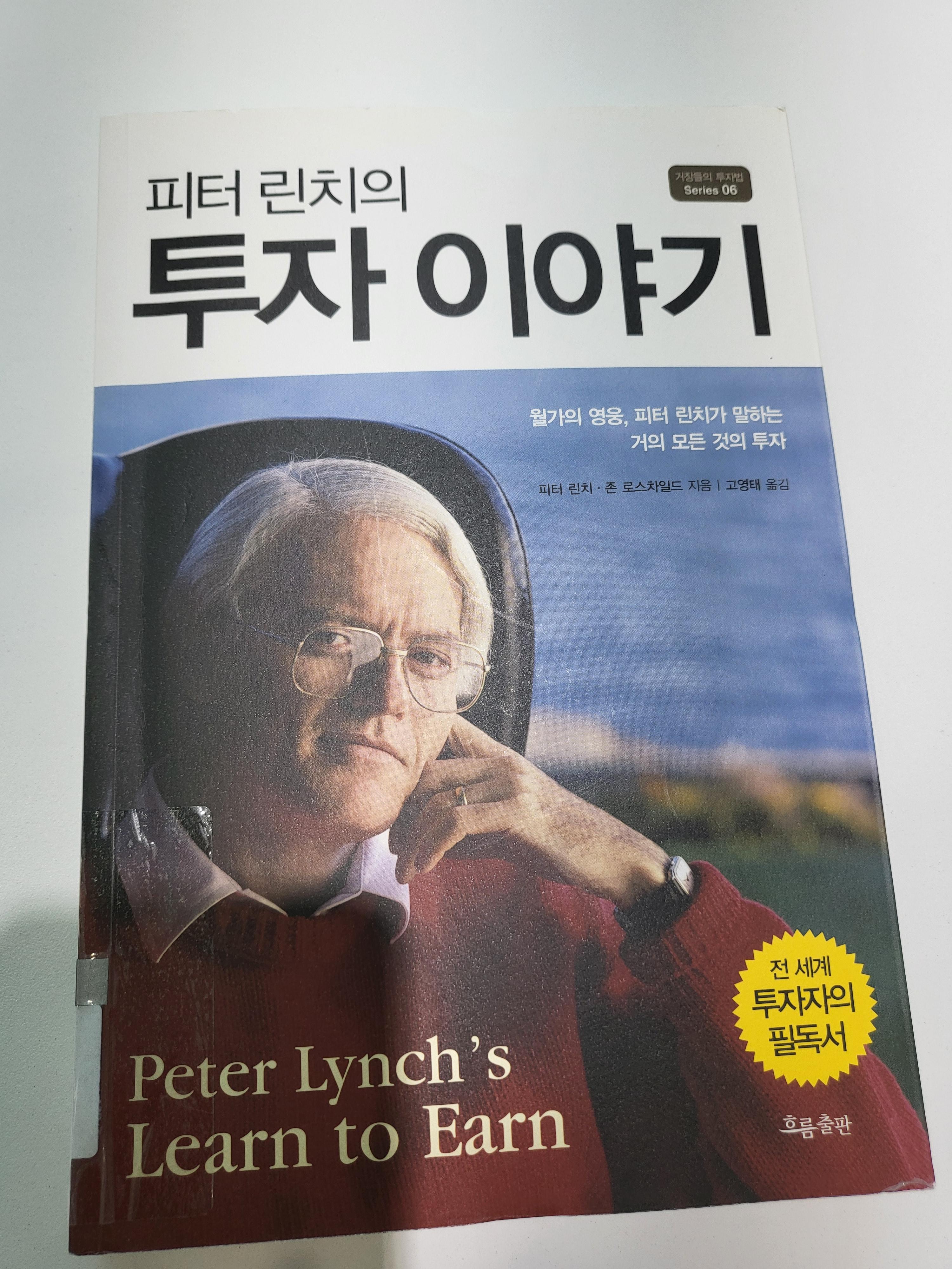Peter Lynch
