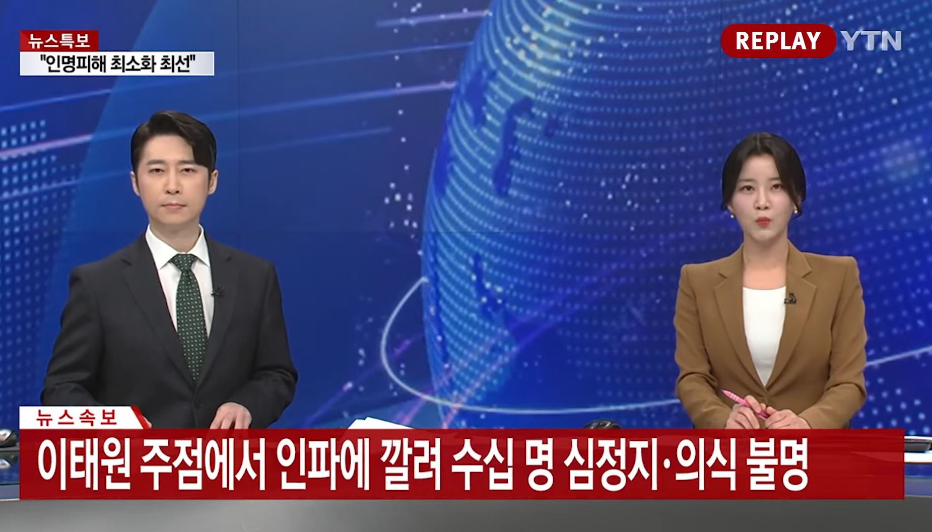 이태원 참사 압사 사고 발생