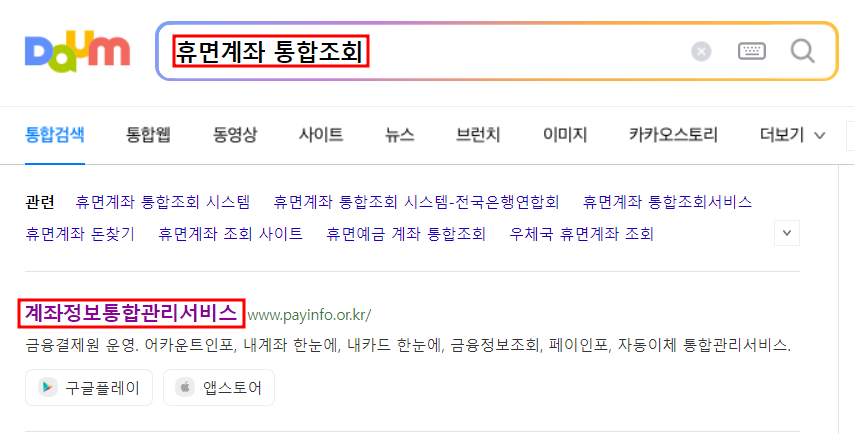 휴면계좌 통합조회