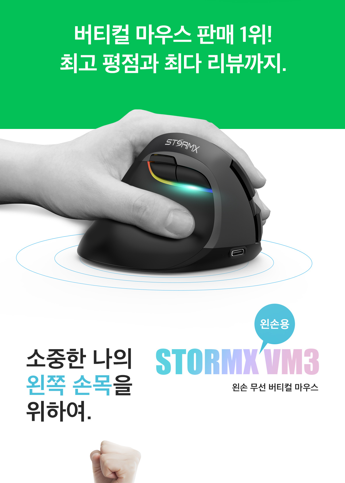 Xenix STORMX VM3 왼손 무선 수직 마우스