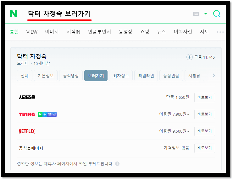 닥터 차정숙 드라마 재방송 보러가기
