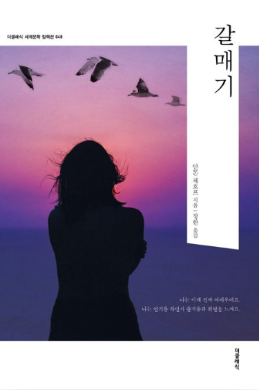 《갈매기》 – 안톤 체호프 도서 관련 사진