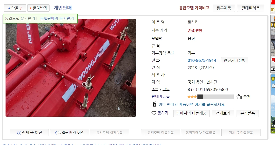 상태가 깨끗한 중고 농기계 매물 사진