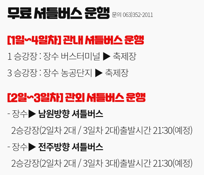 장수-한우랑-사과랑-축제