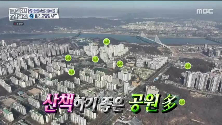 구해줘홈즈 고덕한 산책가 동물병원 인접 강동구 고덕 전세 매매 매물 가격 및 구조 인테리어 리모델링 최종선택 강재준 양세찬 소개