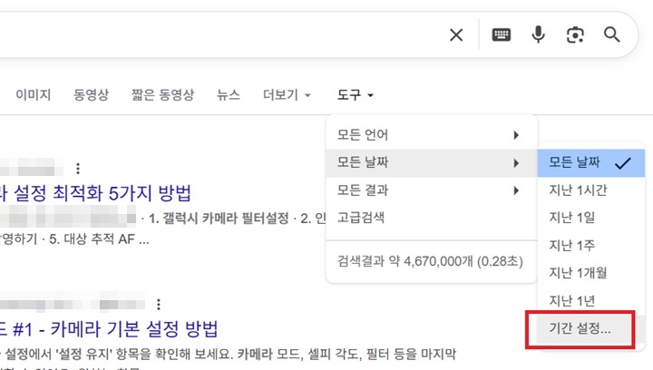 메뉴창 하단에 기간 설정 메뉴 보임
