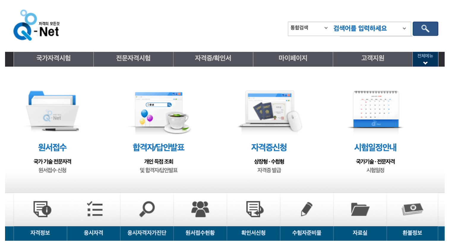 산업인력관리공단-큐넷