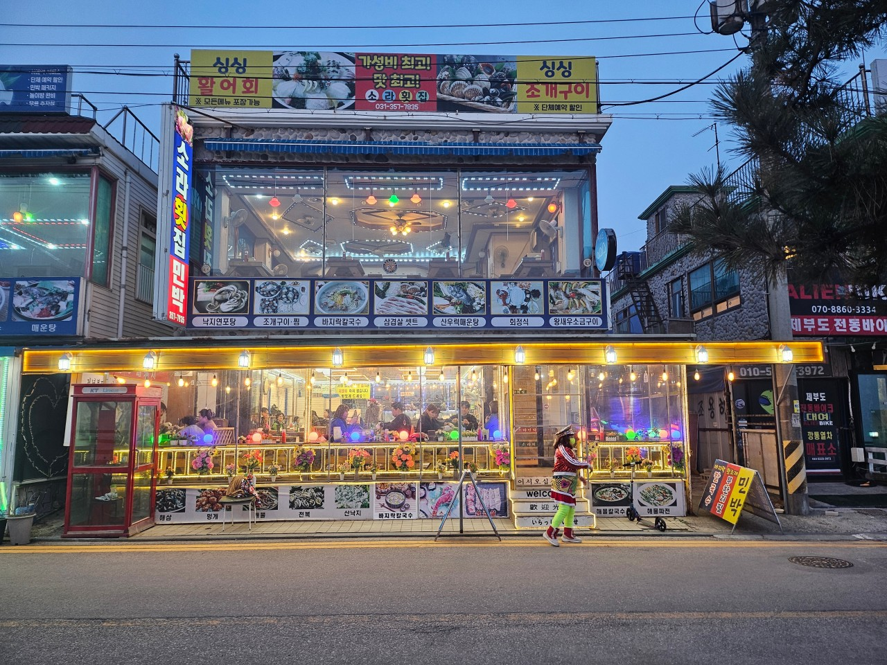 소라횟집