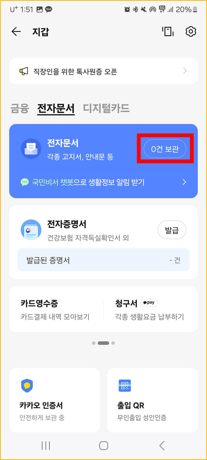 전자문서 0건 보관 들어가기