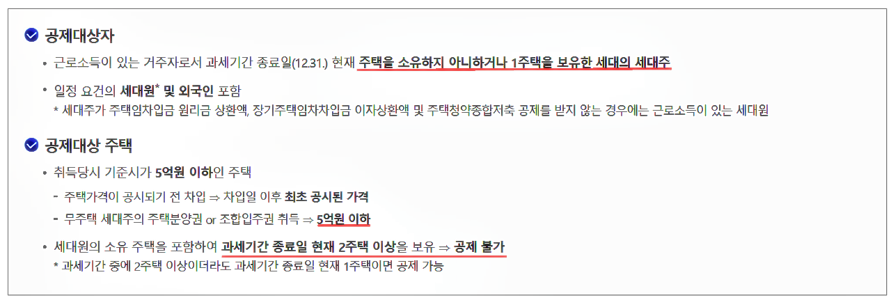 장기 주택 저당차 입금의 이자 상환액 소득공제란?2