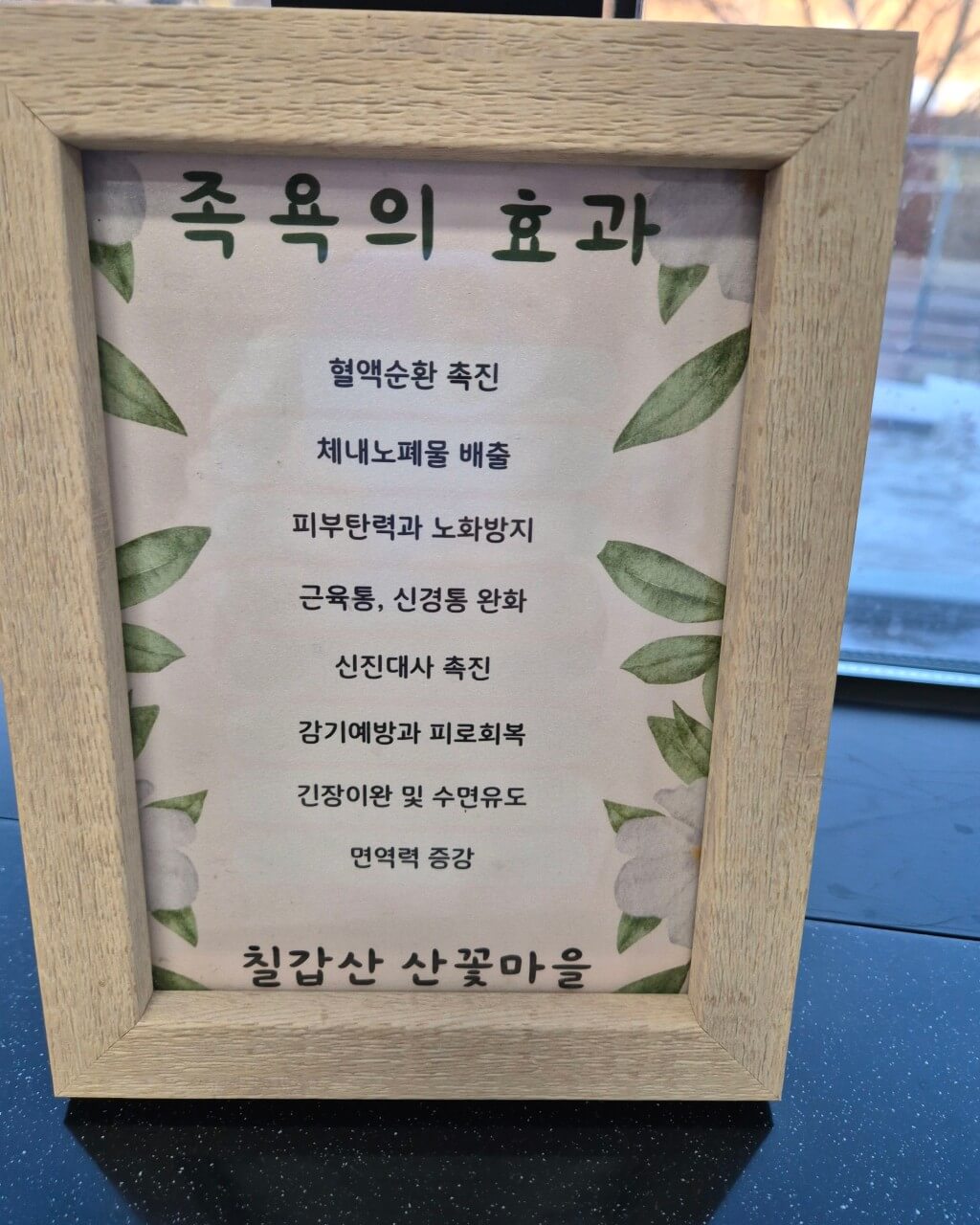칠갑산산꽃마을