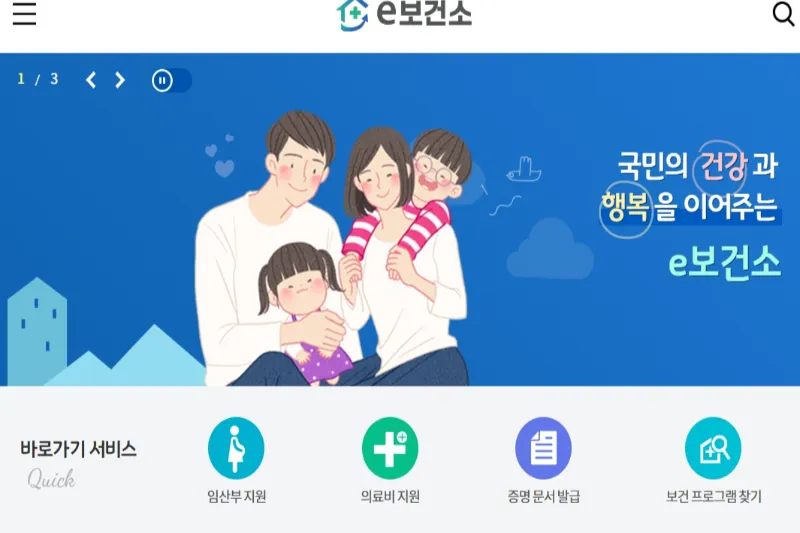공공보건포털 G-Health 메인페이지에서 민원 서비스 안내 화면입니다.