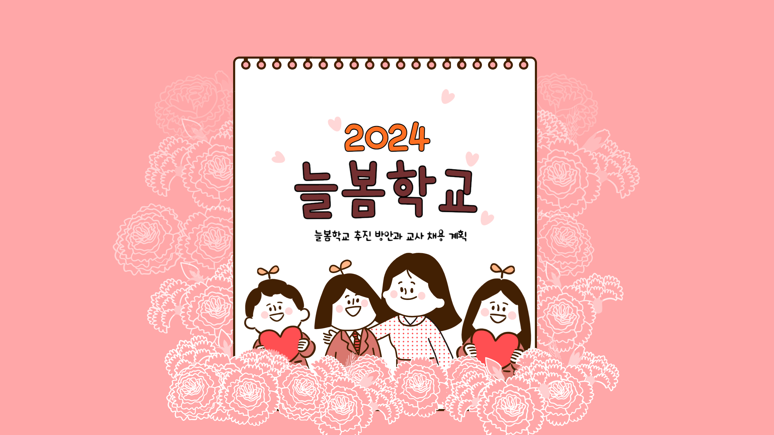 2024 늘봄학교 추진 방안과 달라지는 점 그리고 교사 채용 계획