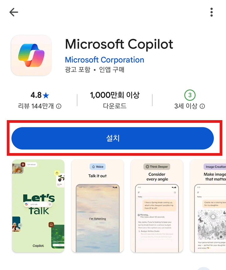 4. 앱 설치하기