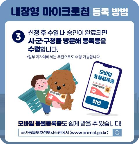 내장형 마이크로칩 등록방법