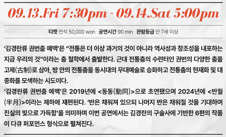 서울교방 공연
