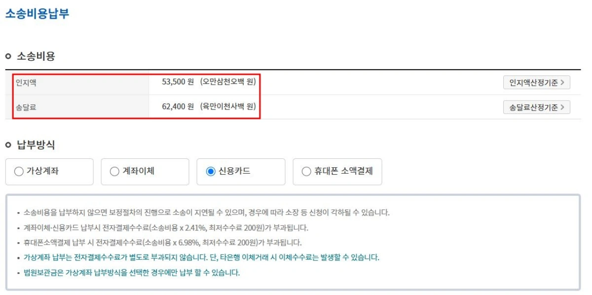 12-전자소송-지급명령-결제