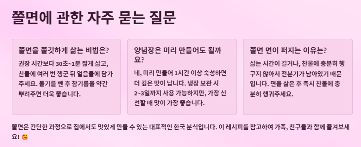 쫄면 황금레시피: 양념장,삶는법,성분 완벽 가이드