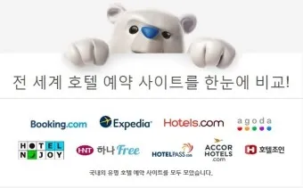 호텔스컴바인 전화번호 고객센터 예약 취소 방법_8